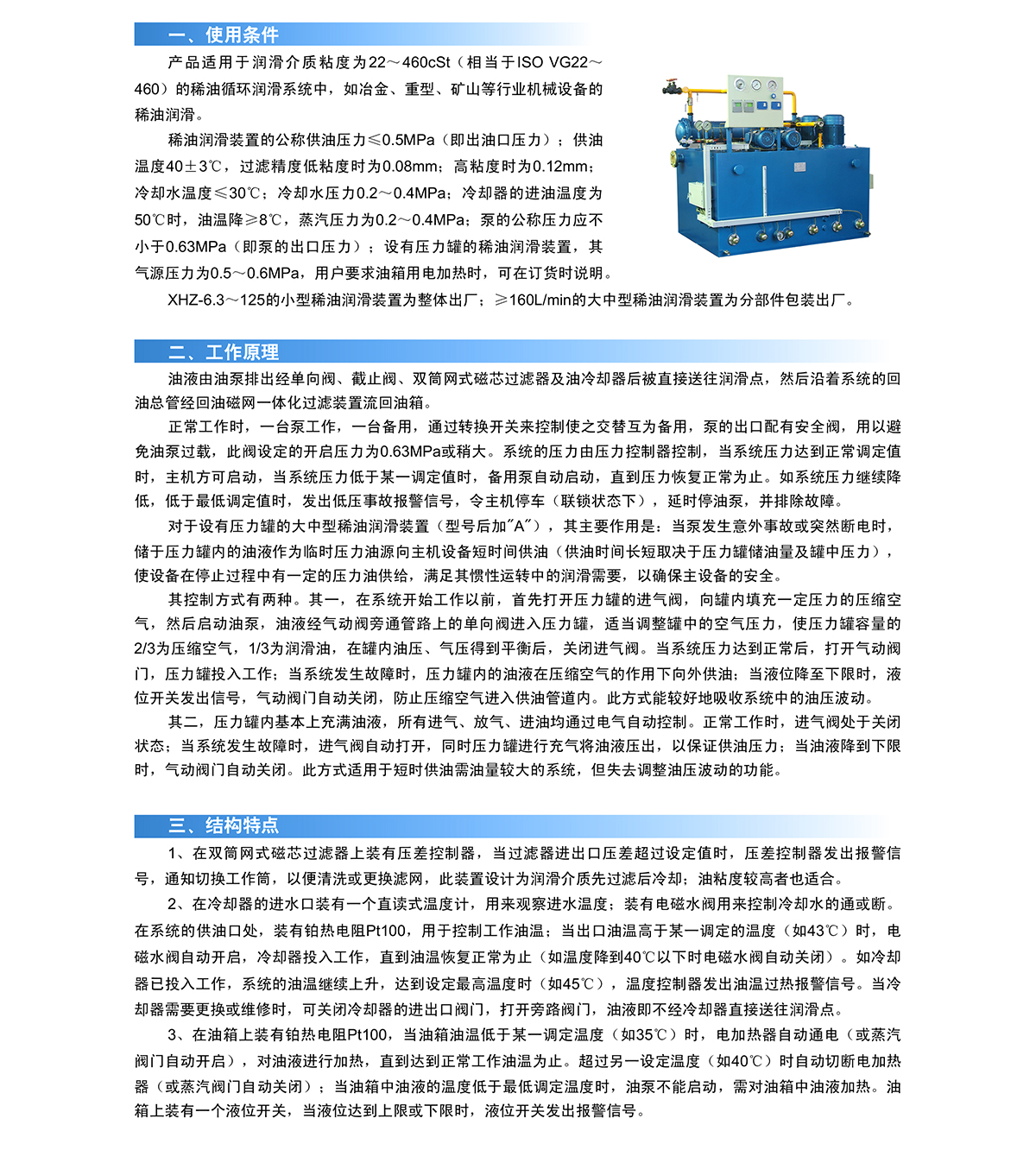 XYZ-G稀油站（汽輪機專用）