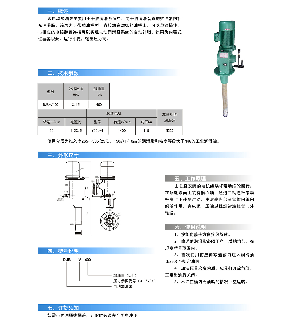 DJB-V400電動加油泵